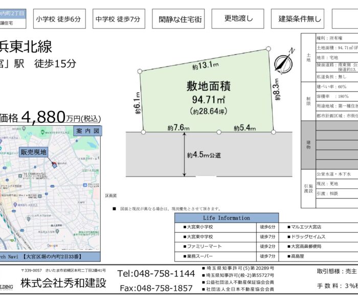 大宮区堀の内町 【土地】 自社物件