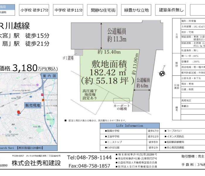 西区指扇【土地】　　　　　　　　　＿