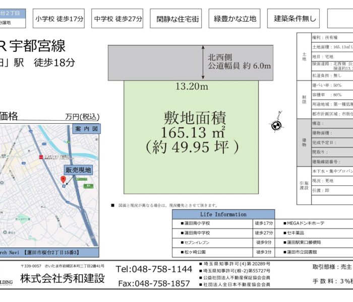 蓮田市桜台【土地】自社物件