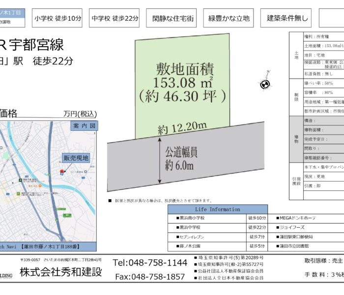 蓮田市藤ノ木【土地】　　　　　＿