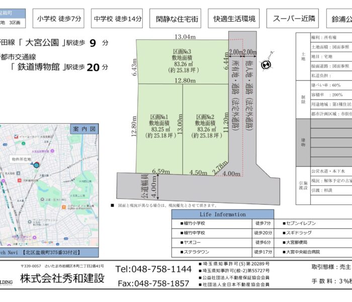 北区盆栽町【土地】　　　　＿