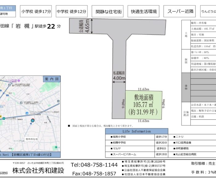 岩槻区城南１丁目【土地】　　　　__