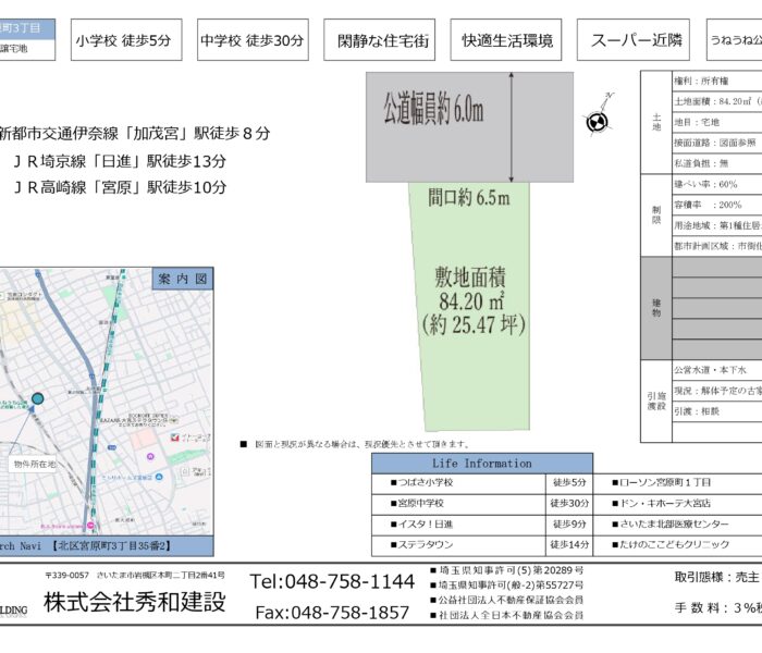 北区宮原町3丁目【土地】　　　　__