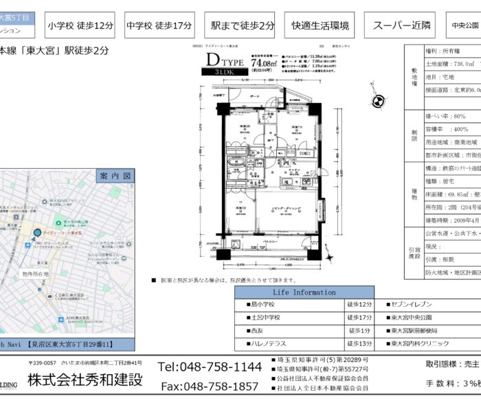 アイディーコート東大宮204【マンション】