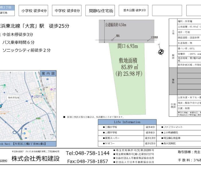 大宮区三橋2丁目【土地】　　　__